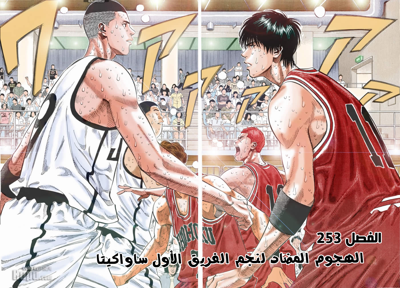 Read Slam Dunk AR Manga Online