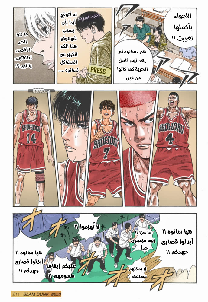 Read Slam Dunk AR Manga Online