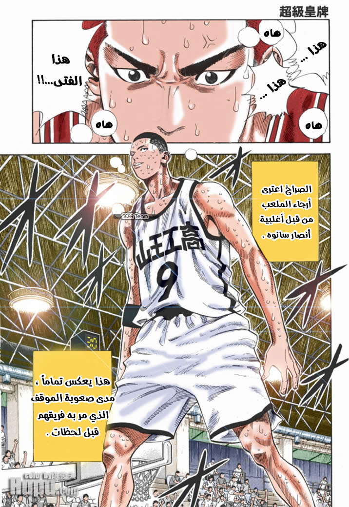 Read Slam Dunk AR Manga Online