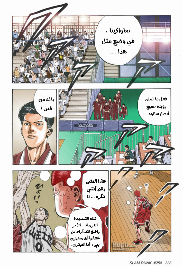 Read Slam Dunk AR Manga Online