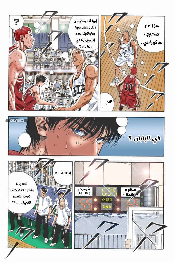 Read Slam Dunk AR Manga Online