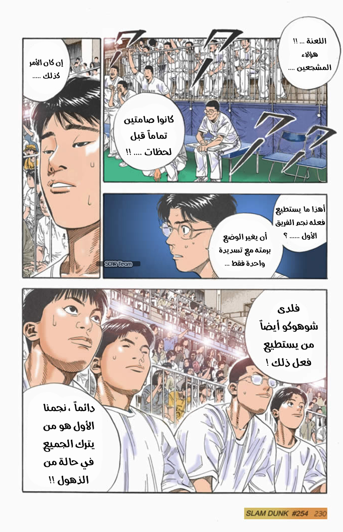 Read Slam Dunk AR Manga Online