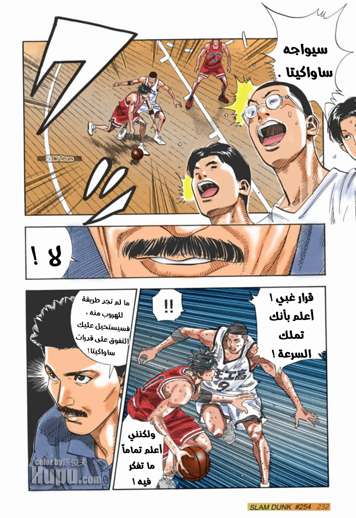 Read Slam Dunk AR Manga Online