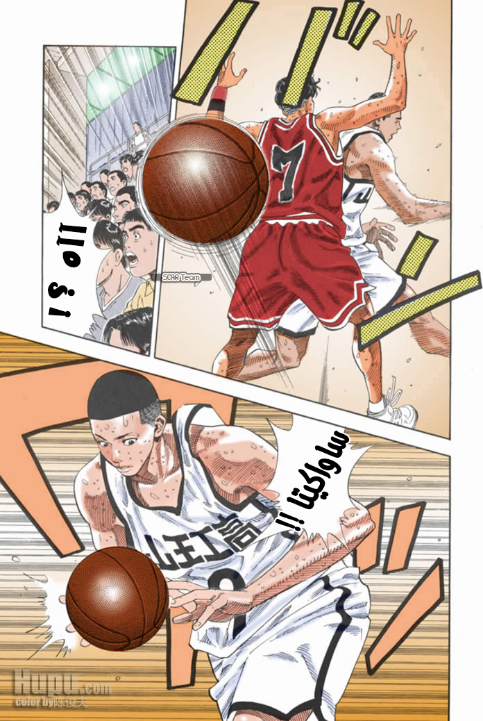 Read Slam Dunk AR Manga Online