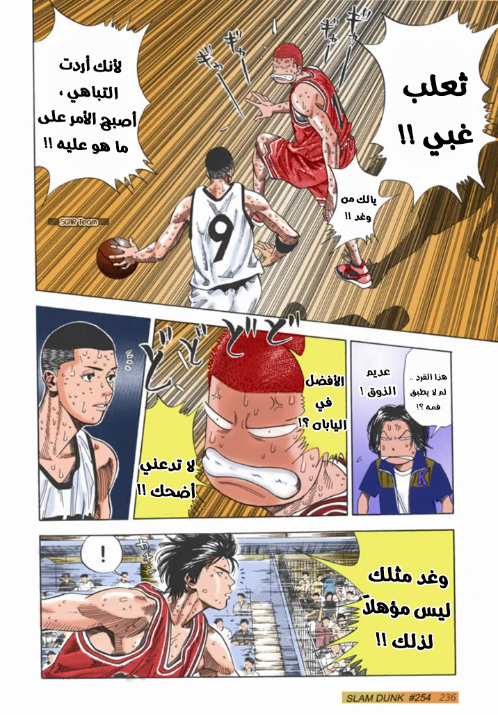 Read Slam Dunk AR Manga Online