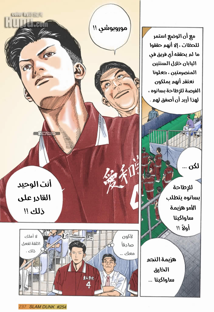 Read Slam Dunk AR Manga Online