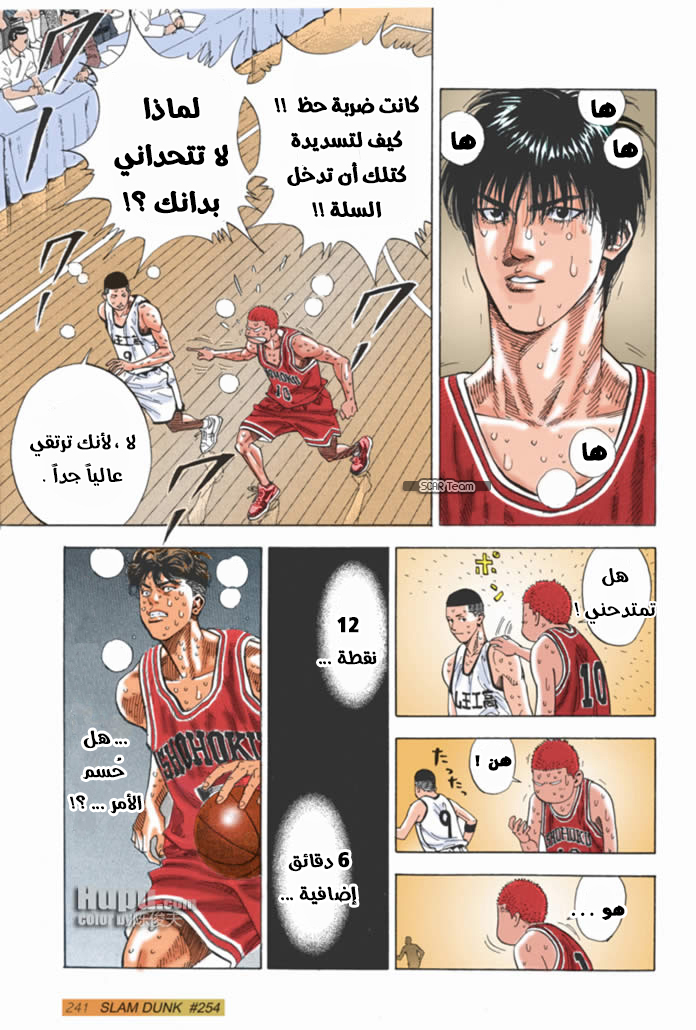 Read Slam Dunk AR Manga Online