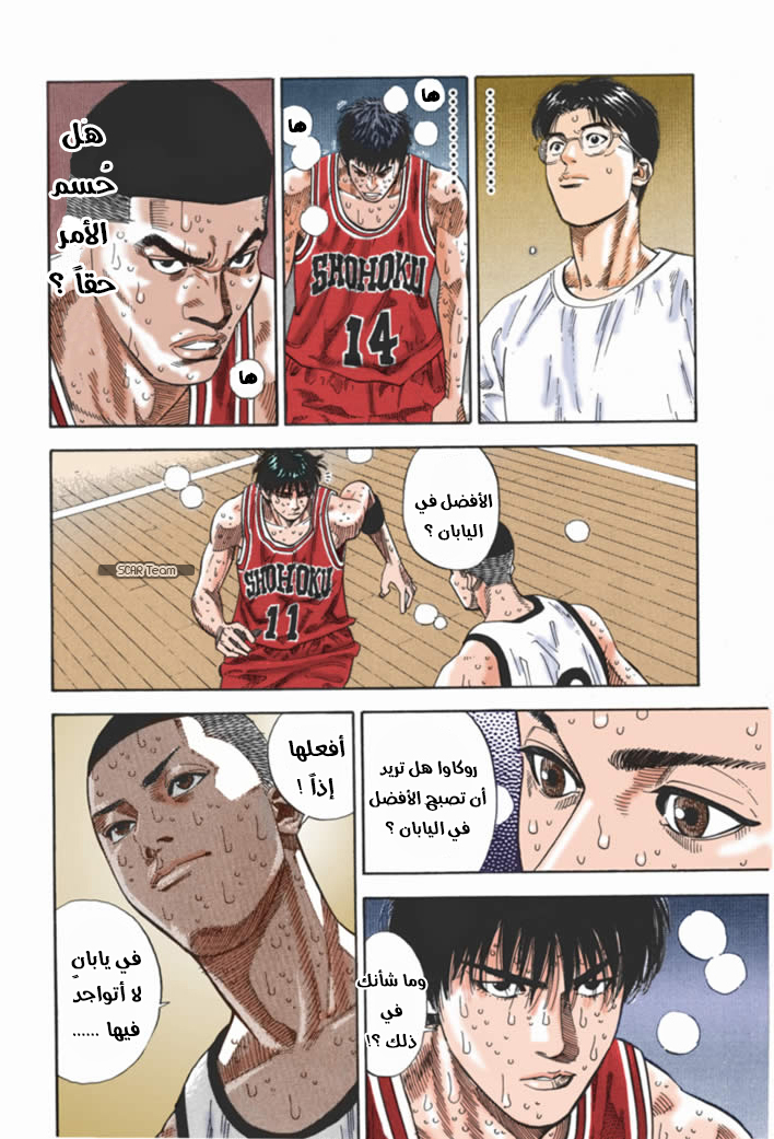 Read Slam Dunk AR Manga Online