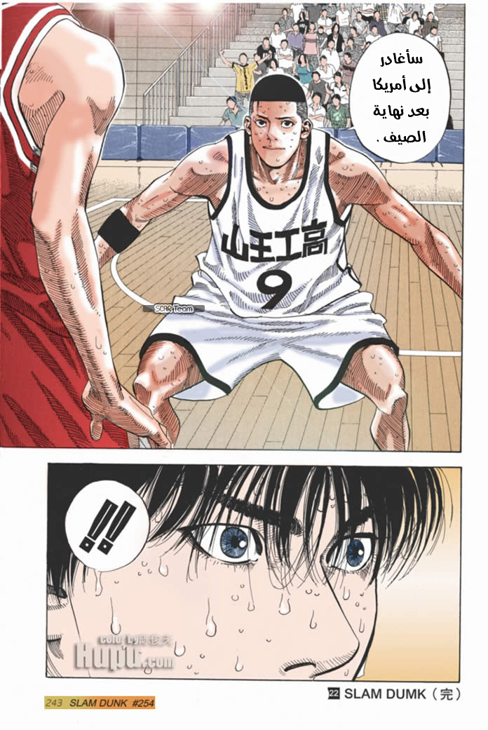 Read Slam Dunk AR Manga Online