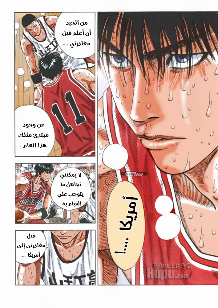 Read Slam Dunk AR Manga Online