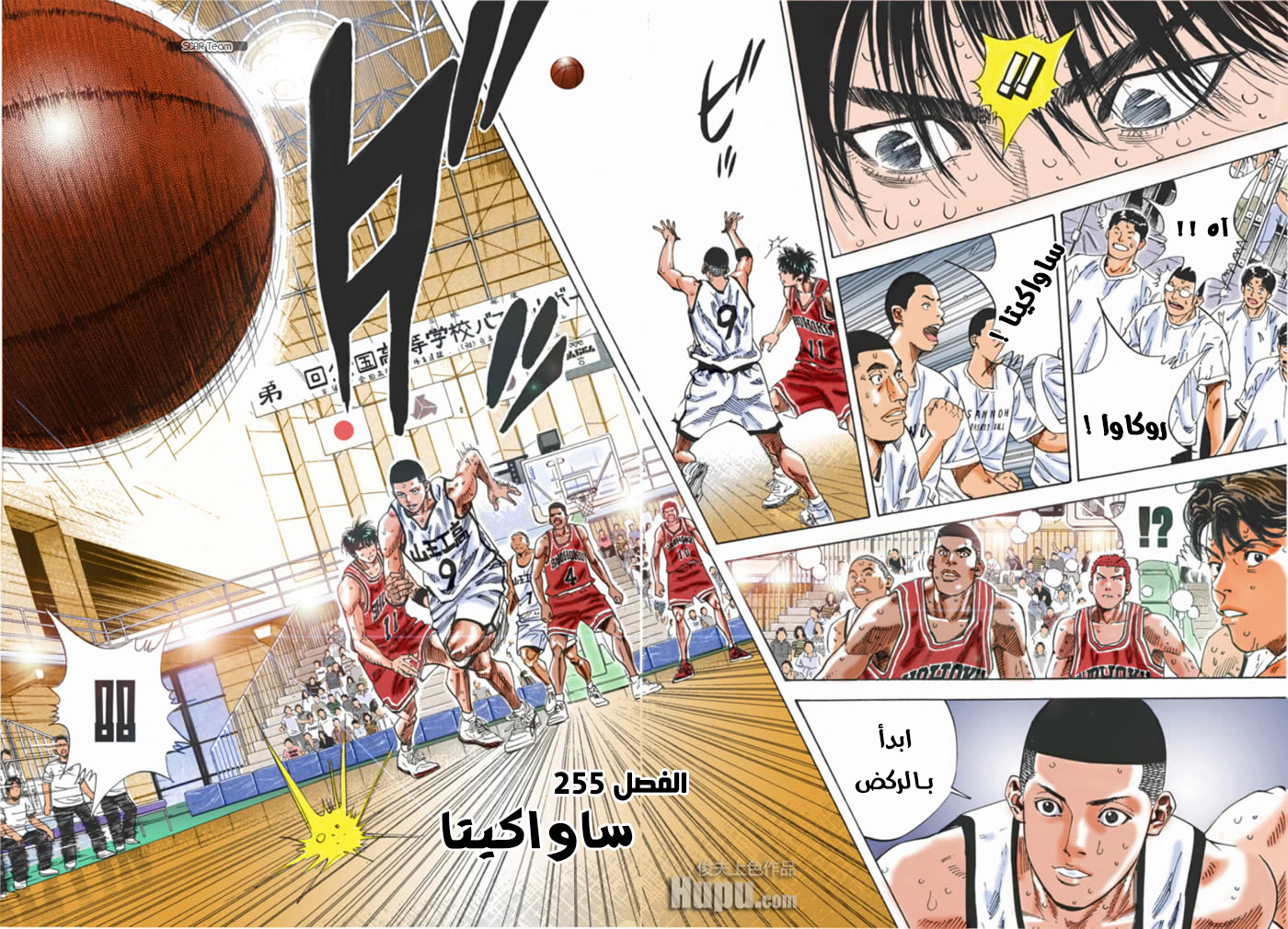 Read Slam Dunk AR Manga Online
