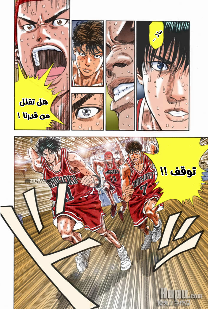 Read Slam Dunk AR Manga Online