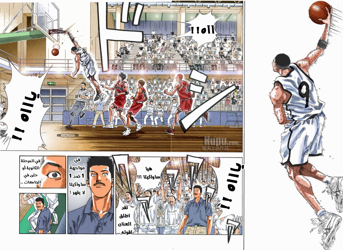 Read Slam Dunk AR Manga Online