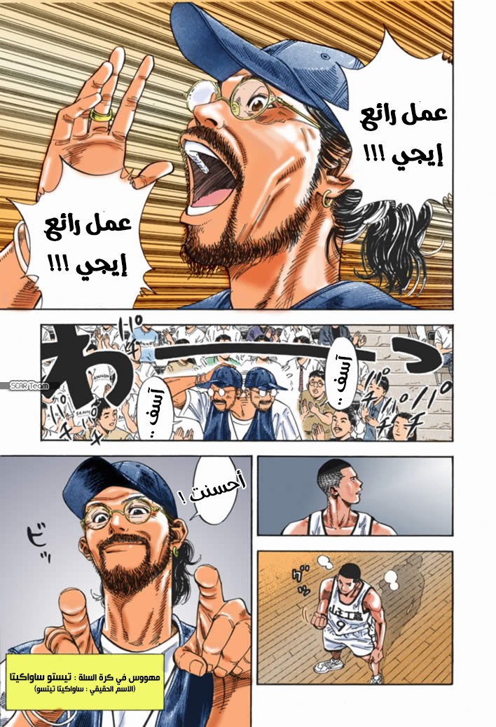 Read Slam Dunk AR Manga Online