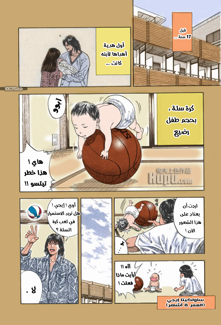 Read Slam Dunk AR Manga Online