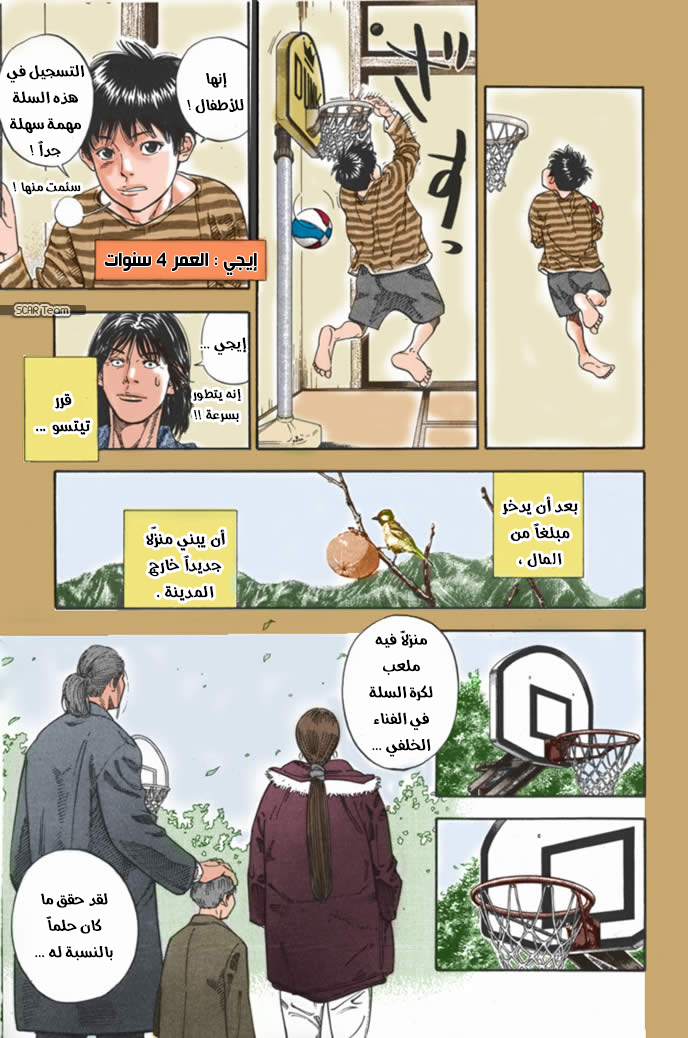 Read Slam Dunk AR Manga Online