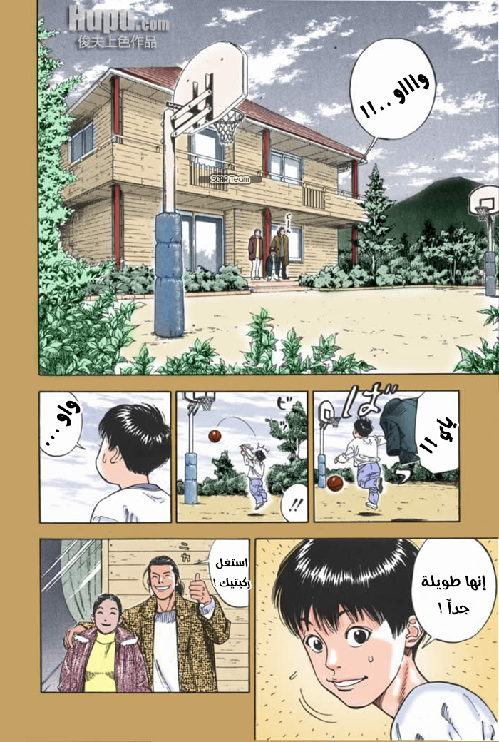 Read Slam Dunk AR Manga Online