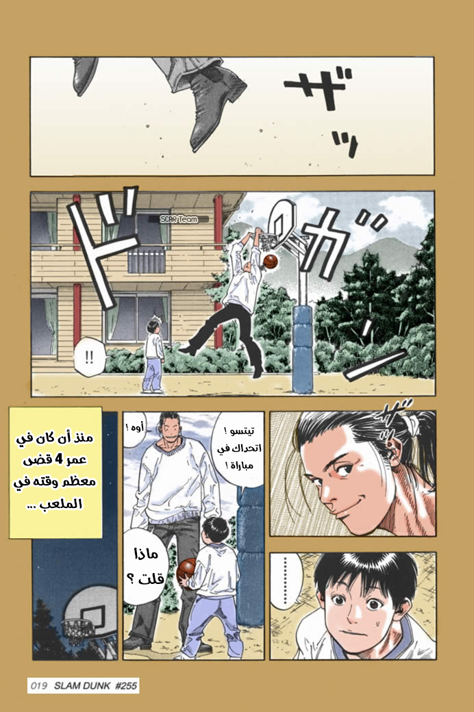 Read Slam Dunk AR Manga Online