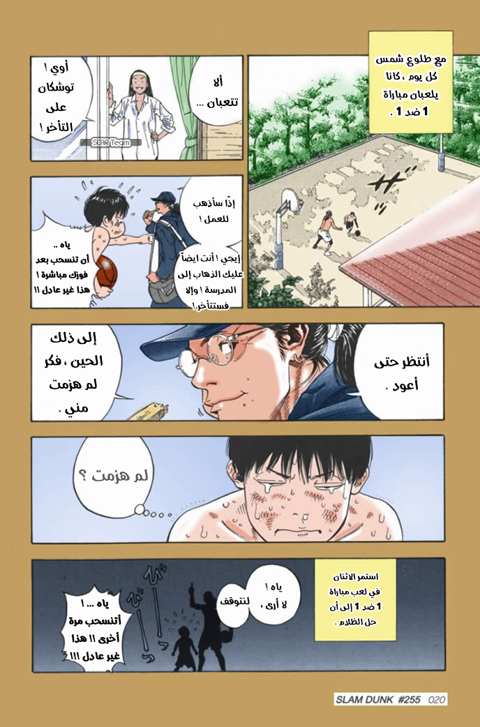 Read Slam Dunk AR Manga Online