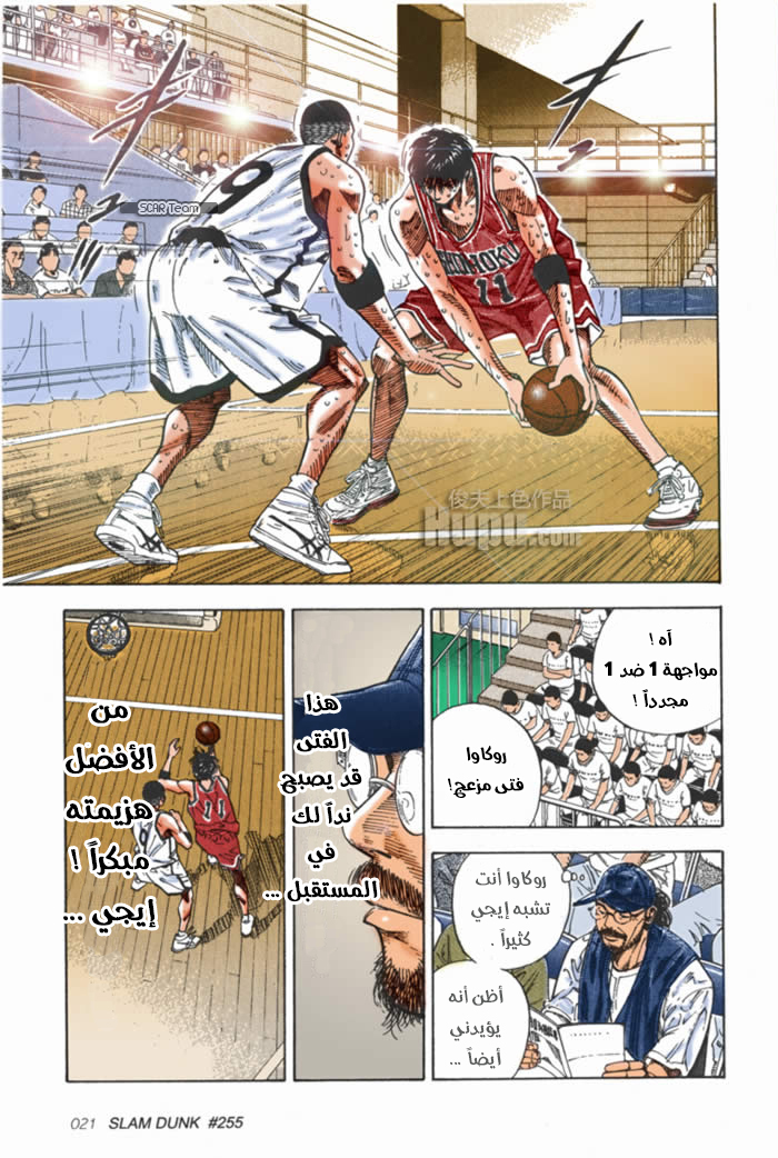 Read Slam Dunk AR Manga Online