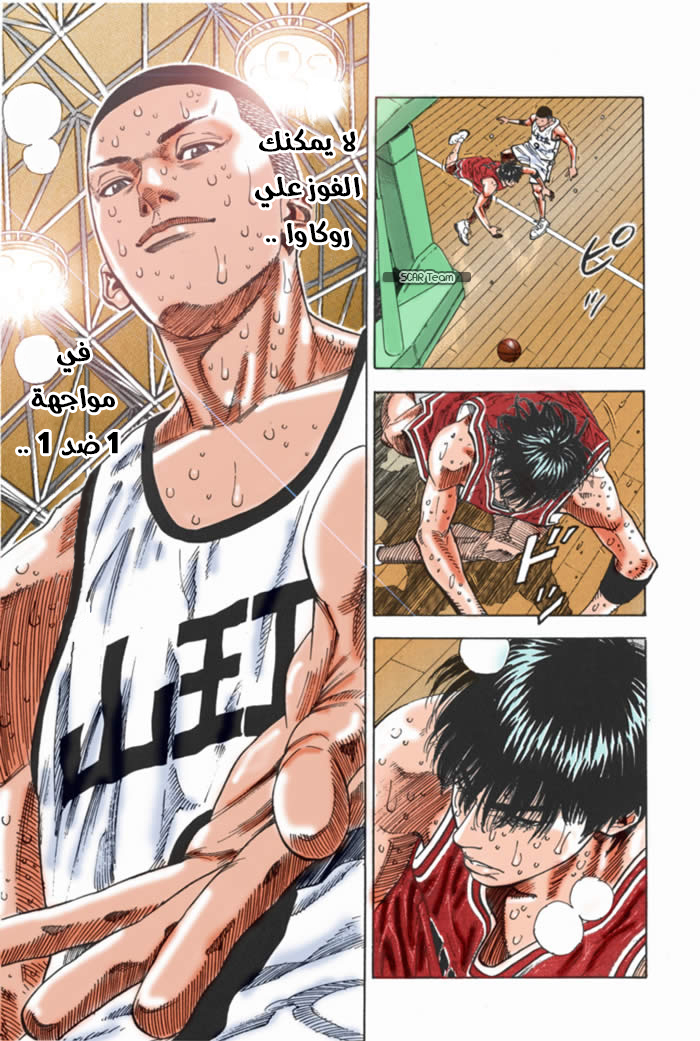 Read Slam Dunk AR Manga Online