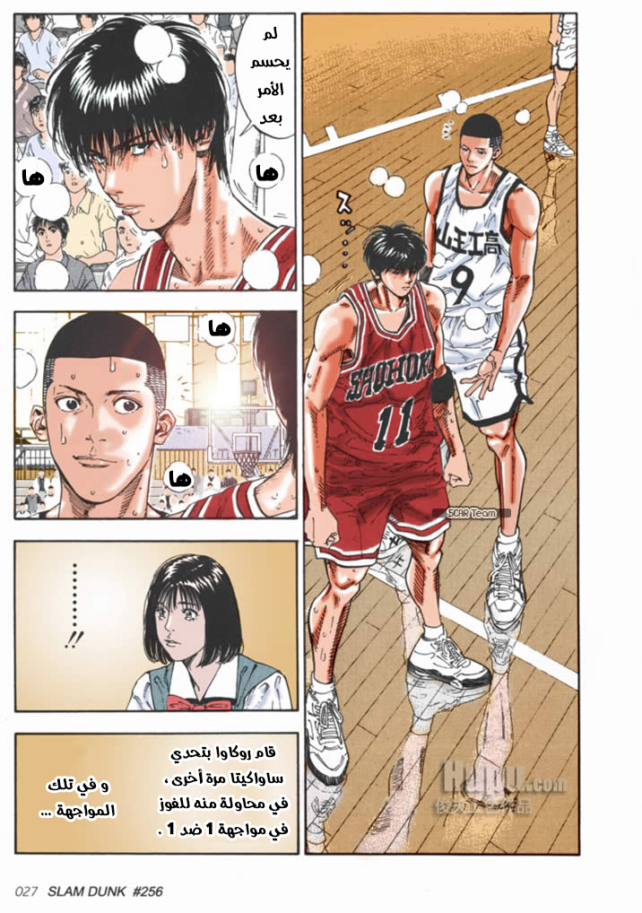 Read Slam Dunk AR Manga Online