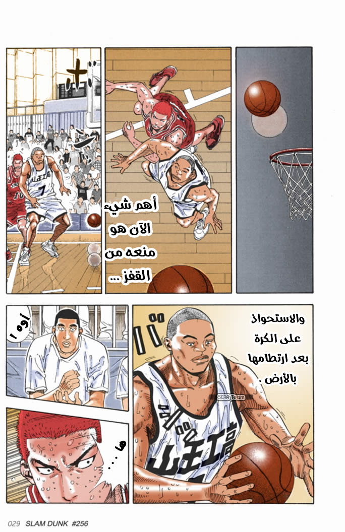 Read Slam Dunk AR Manga Online