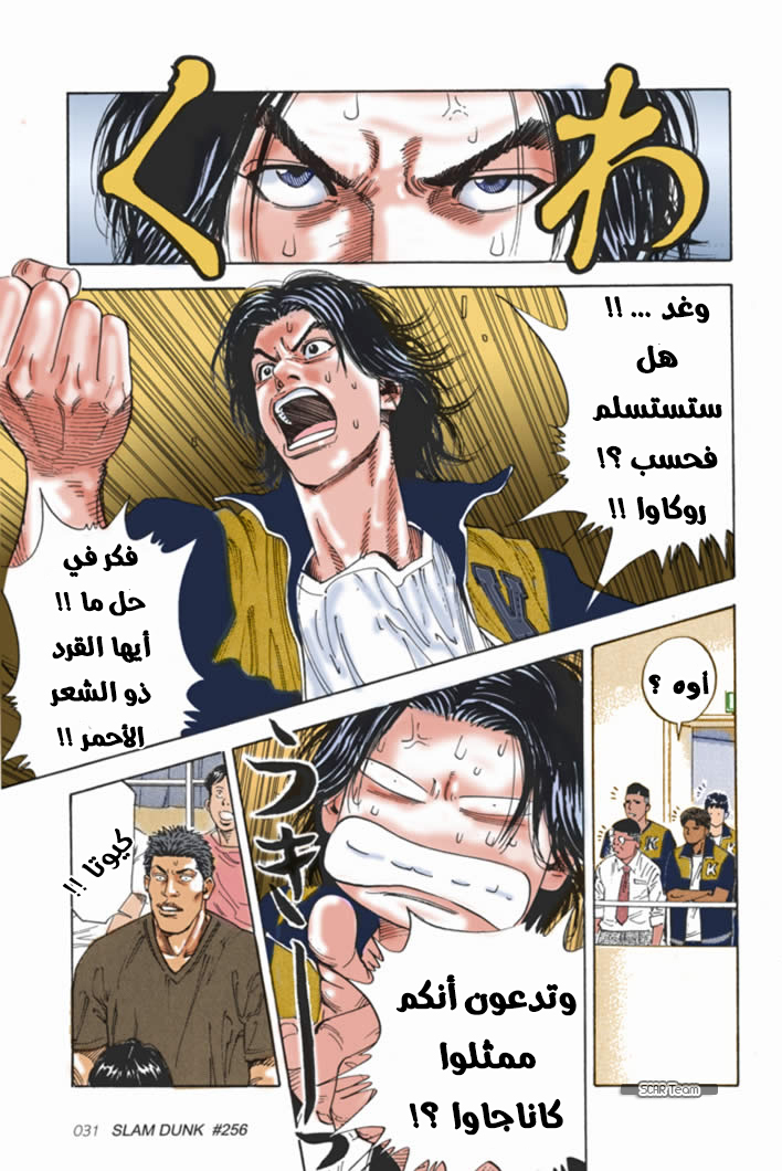 Read Slam Dunk AR Manga Online