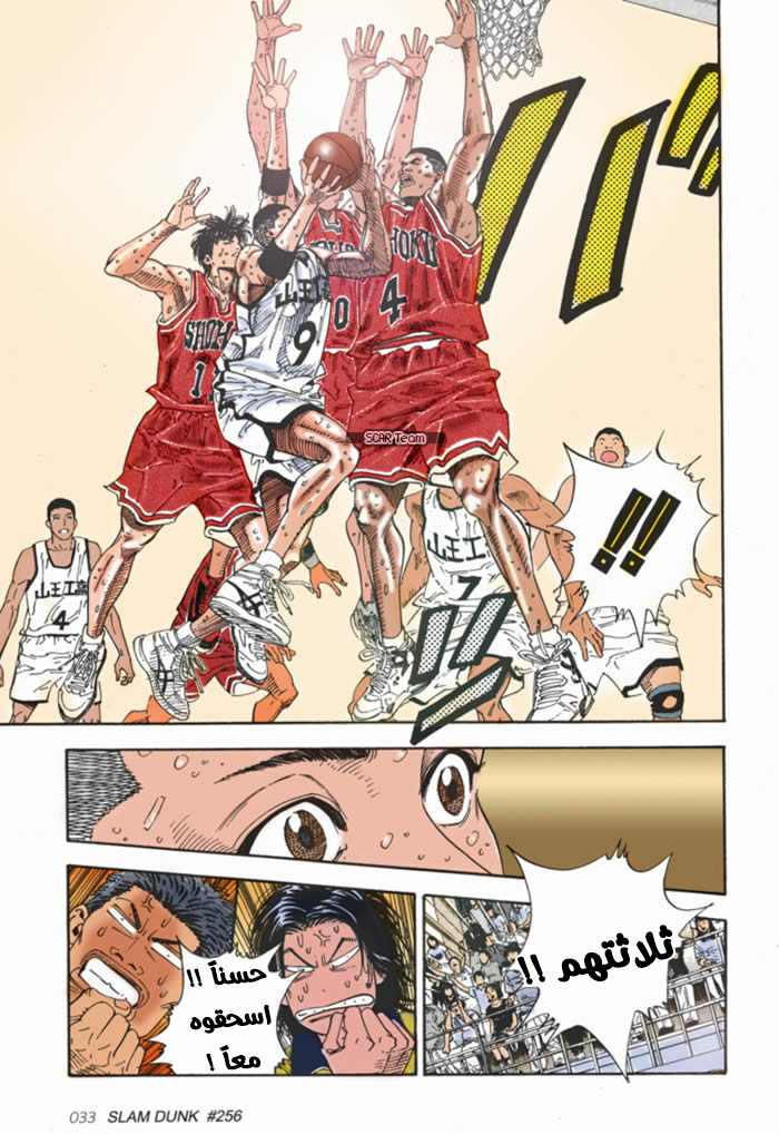 Read Slam Dunk AR Manga Online