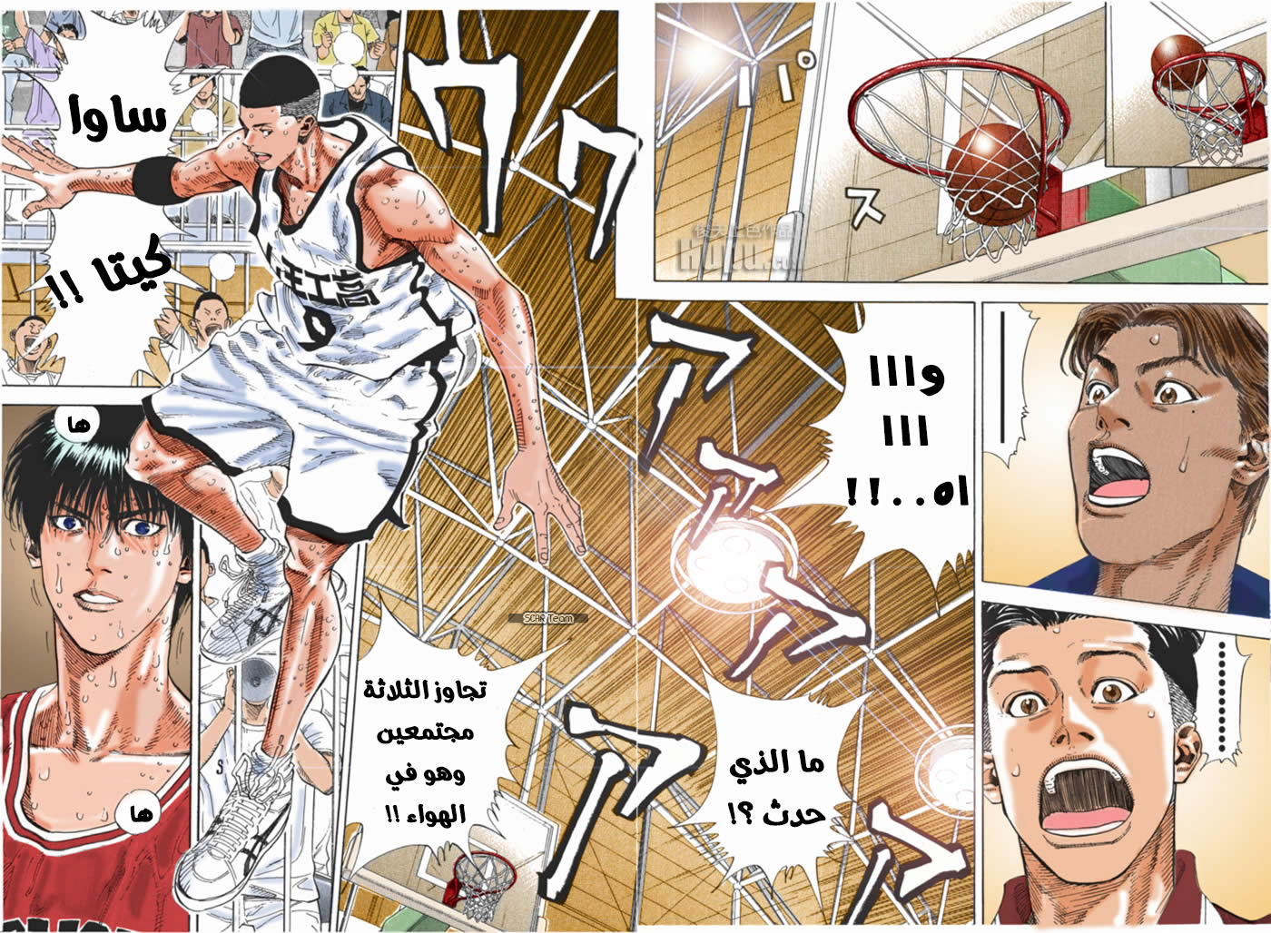 Read Slam Dunk AR Manga Online