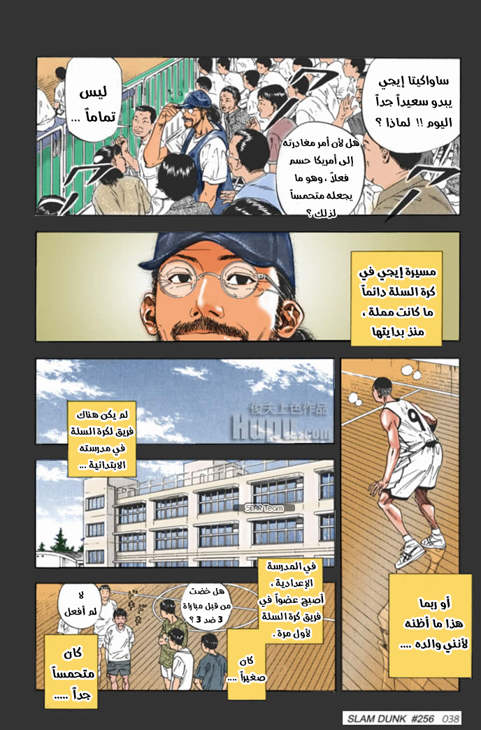 Read Slam Dunk AR Manga Online
