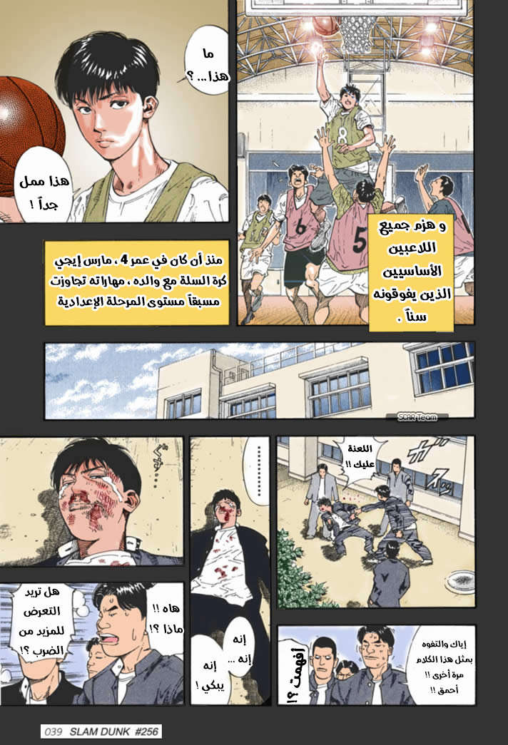 Read Slam Dunk AR Manga Online