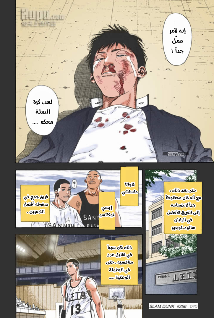 Read Slam Dunk AR Manga Online