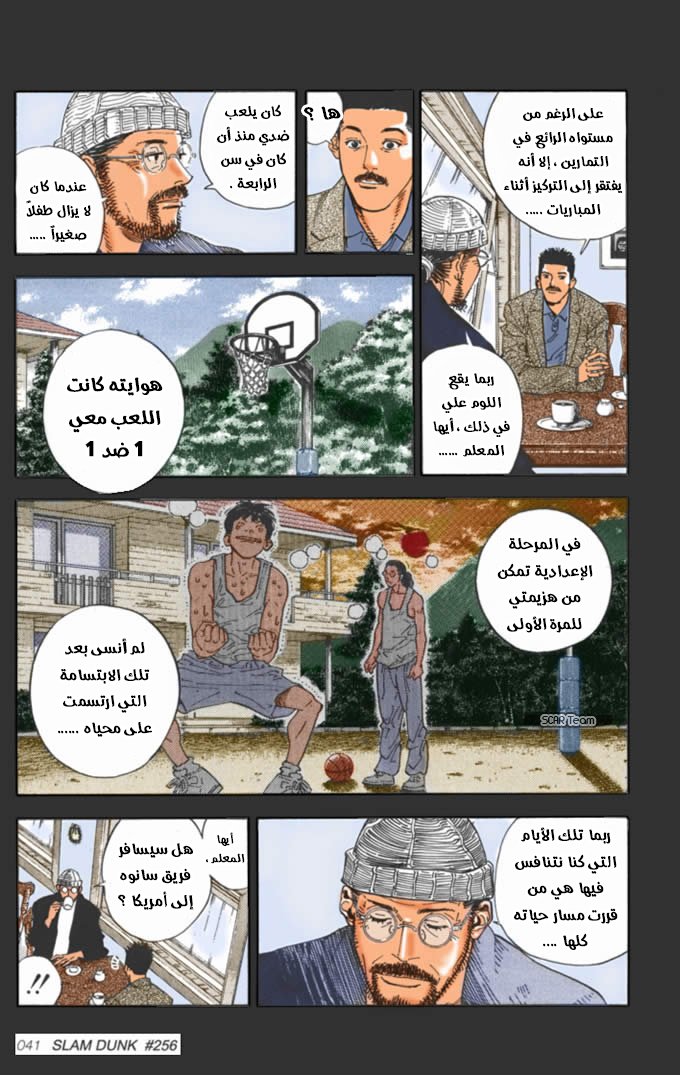 Read Slam Dunk AR Manga Online