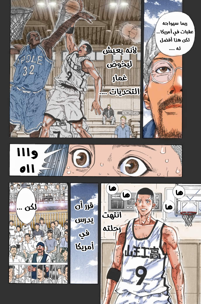 Read Slam Dunk AR Manga Online