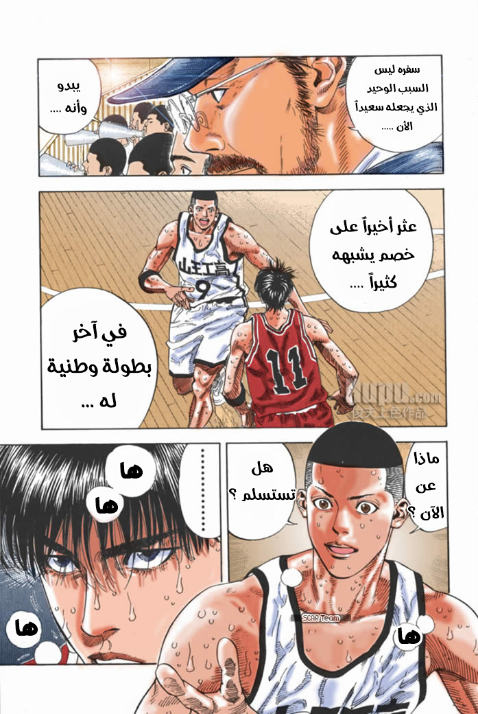 Read Slam Dunk AR Manga Online