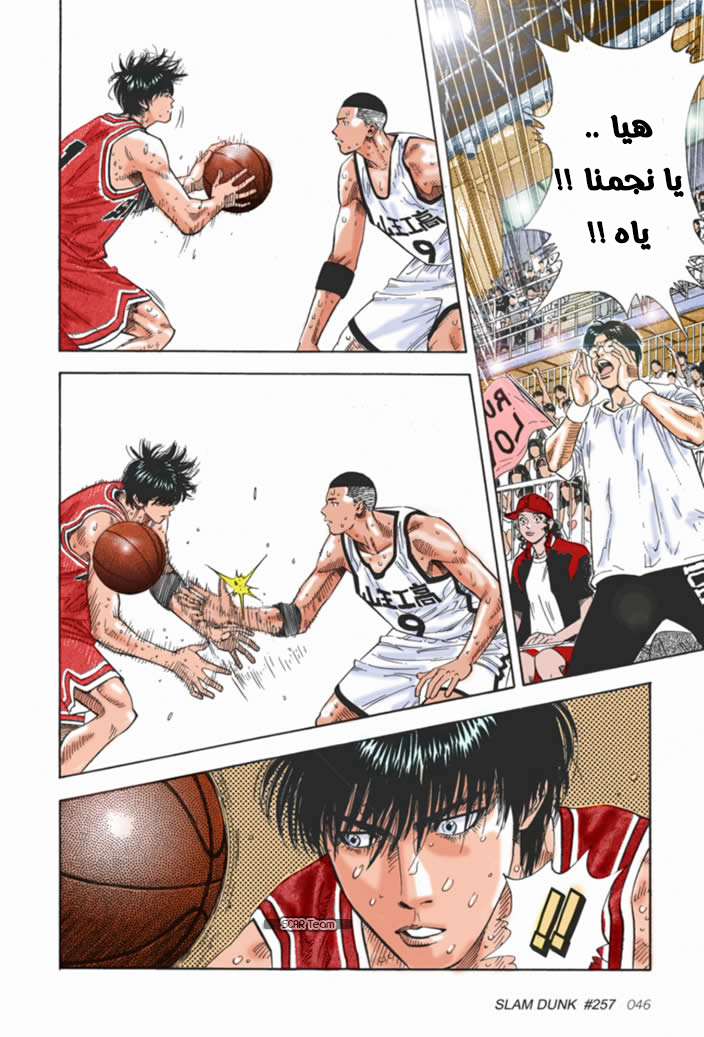 Read Slam Dunk AR Manga Online