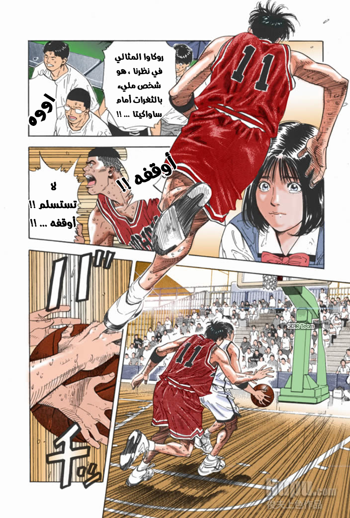 Read Slam Dunk AR Manga Online