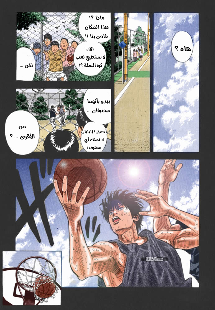 Read Slam Dunk AR Manga Online