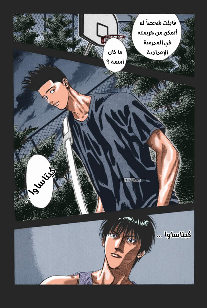 Read Slam Dunk AR Manga Online