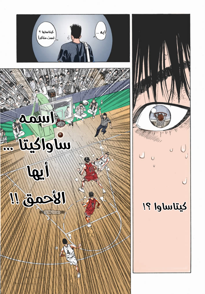 Read Slam Dunk AR Manga Online