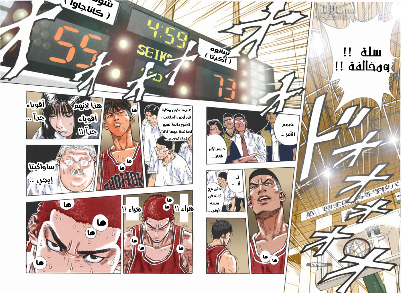 Read Slam Dunk AR Manga Online