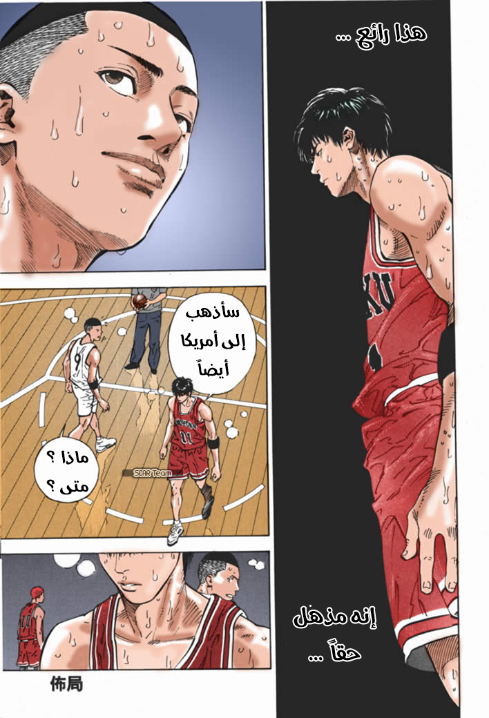 Read Slam Dunk AR Manga Online