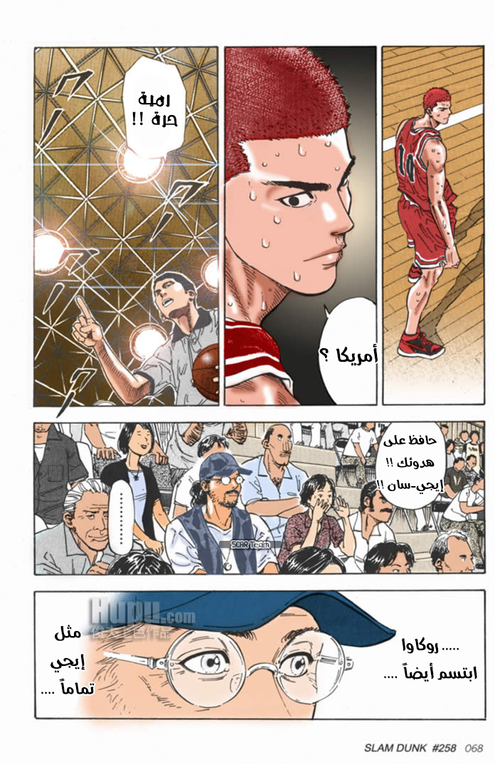 Read Slam Dunk AR Manga Online