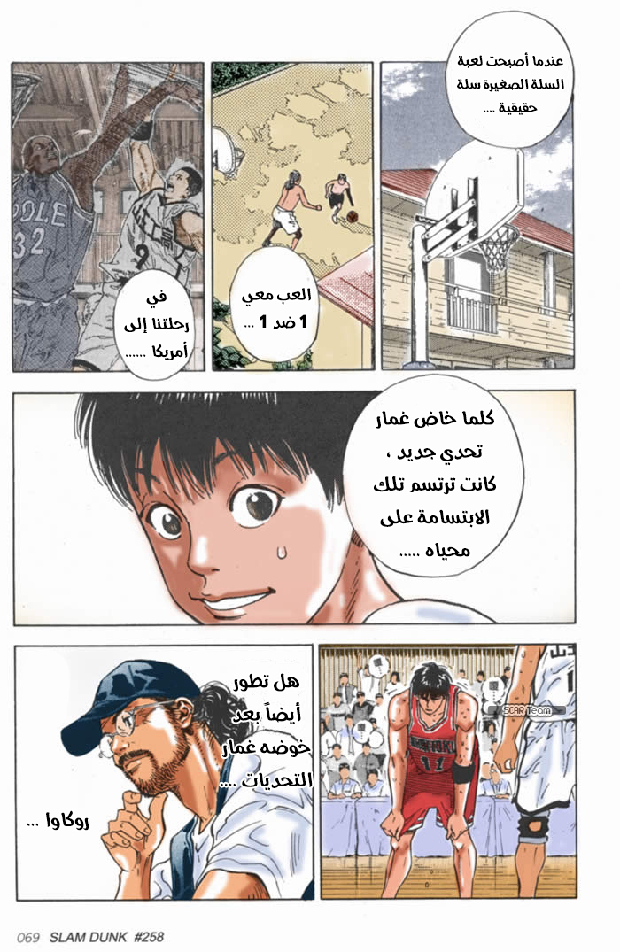 Read Slam Dunk AR Manga Online