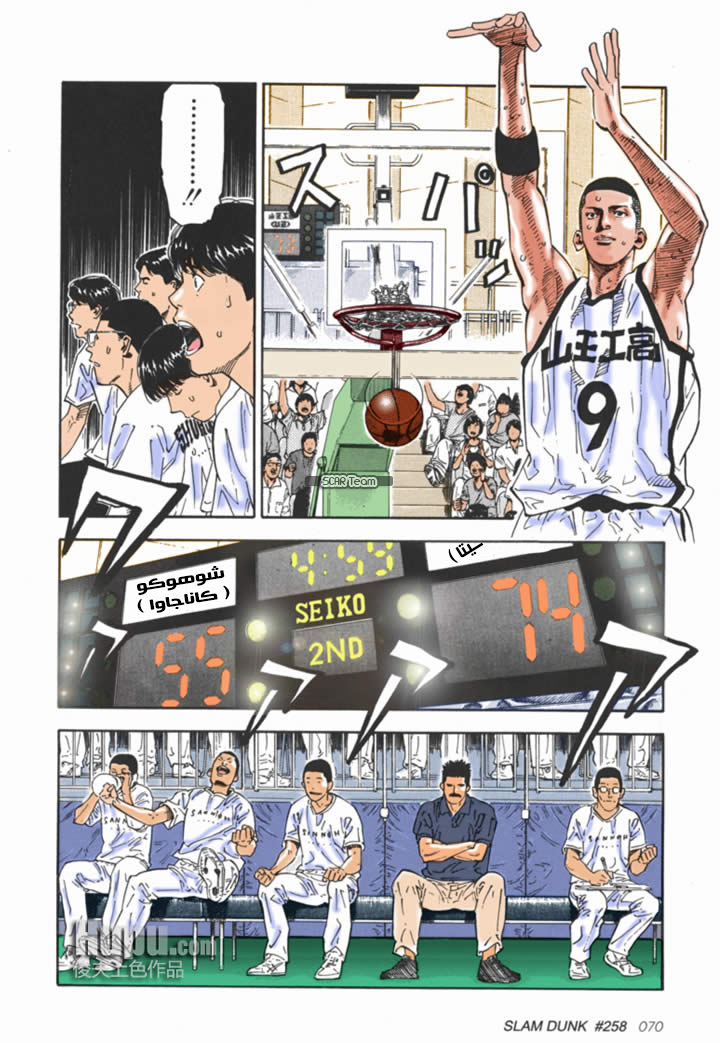 Read Slam Dunk AR Manga Online