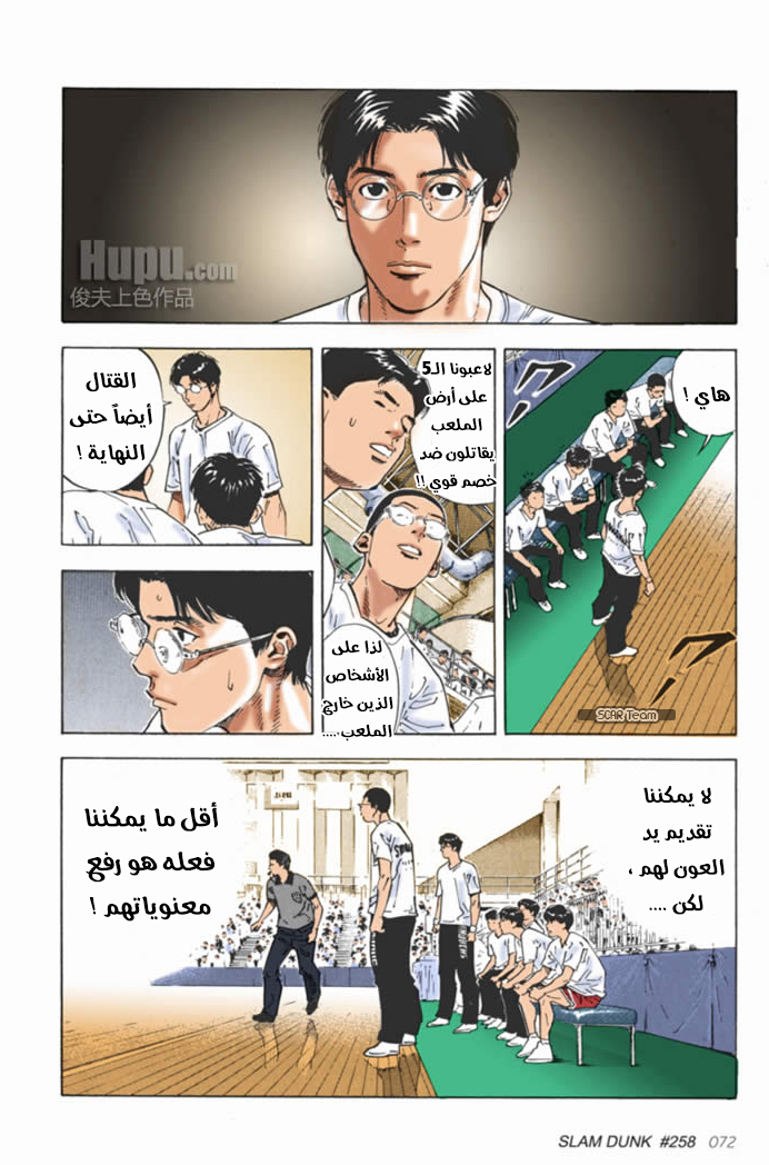Read Slam Dunk AR Manga Online
