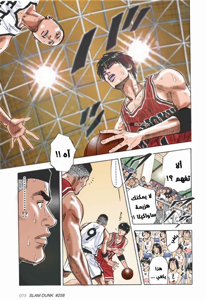 Read Slam Dunk AR Manga Online