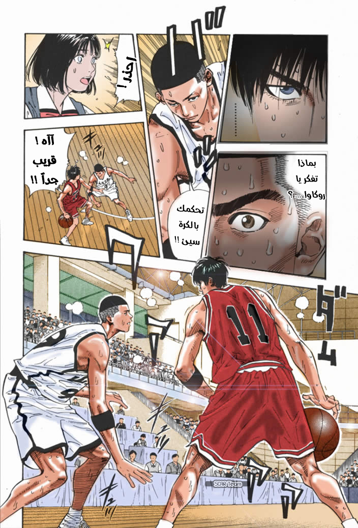 Read Slam Dunk AR Manga Online