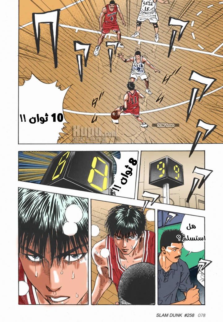 Read Slam Dunk AR Manga Online